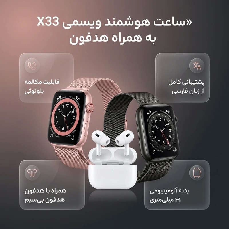 ساعت هوشمند ویسمی اصلی همراه با ایرپاد مدل Wisme-X33 Mini (5بند)