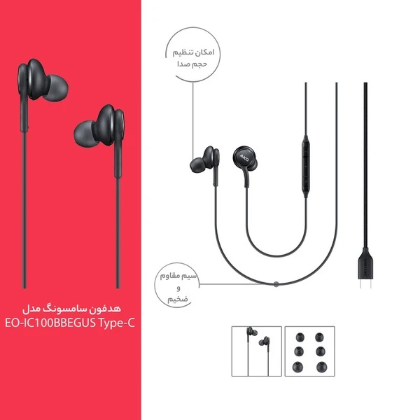 هندزفری اورجینال Type-C سامسونگ مدل AKG EO-IC100 - مشکی